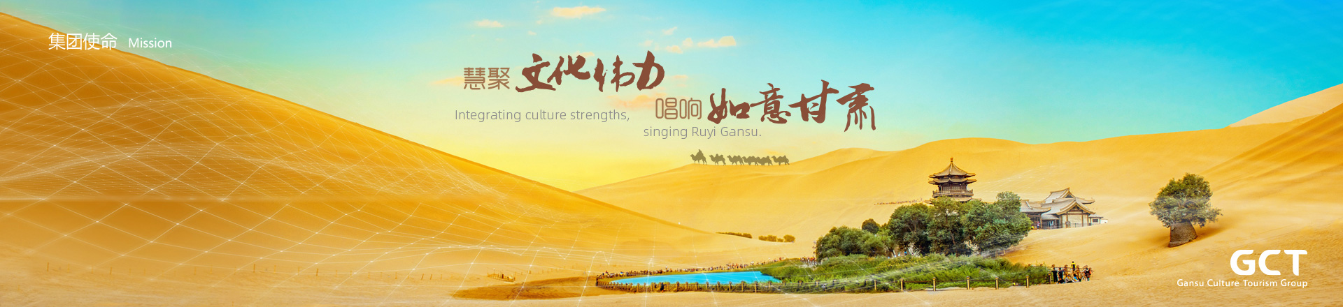 慧聚文化伟力，唱响如意甘肃。
