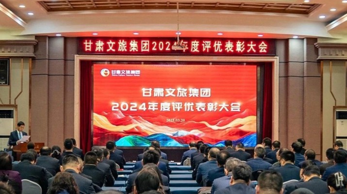 3月20日，甘肃9999js金沙老品牌集团召开评优表彰大会，对2024年度先进团队和个人进行表彰。集团党委书记、董事长石培文出席会议，集团党委副书记、总经理马文玫主持会议。集团其他领导班子成员，专职外部董事，子公司和集